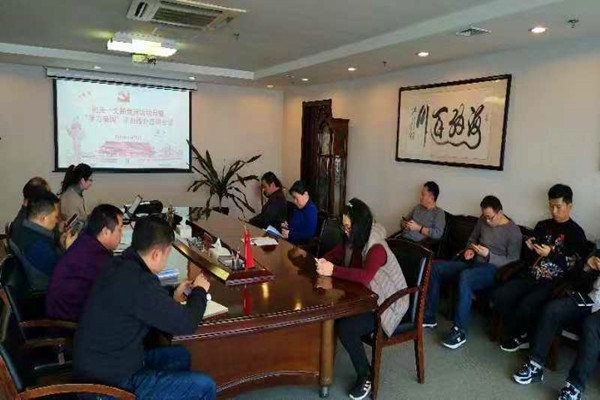 乐鱼中国官方网站-乐鱼leyu(中国)
机关第一支部委员会召开利用“学习强国”学习教育平台集中学习交流会