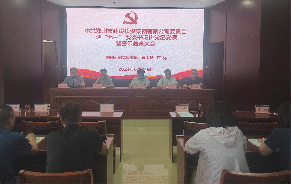 乐鱼中国官方网站-乐鱼leyu(中国)
开展迎“七一” 党委书记讲党纪党课暨警示教育大会